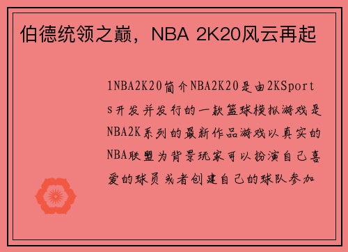 伯德统领之巅，NBA 2K20风云再起